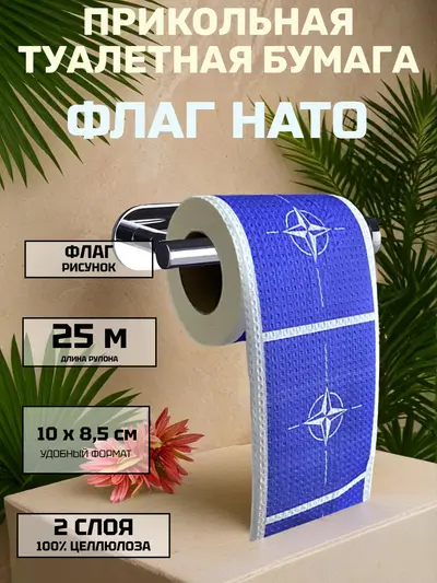 Туалетная бумага сувенирная «Флаг», 2 слоя, 25 м, 100 % целлюлоза — прикольный подарок с юмором.