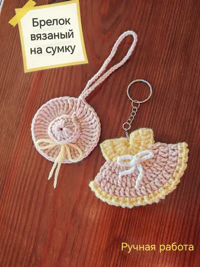 Брелок, обвес вязаный  "ШЛЯПА_ПЛАТЬЕ" на сумку и рюкзак, парный